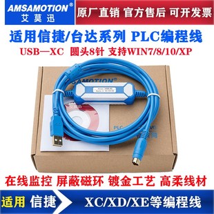 XE台达PLC DVP通讯下载连接线USB 适用信捷PLC编程电缆线XC