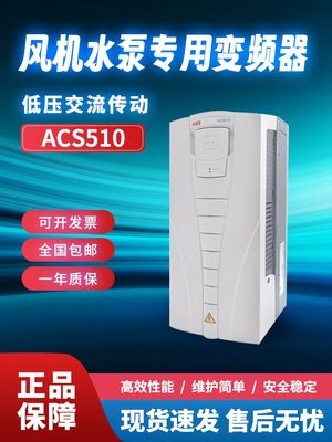 ABB变频器ACS510风机水泵专用变频器3/4/5.5/7.5/11/15/18.5/22KW