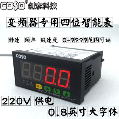 变频器专用频率表转速表0-10V/0-20mA/4-20mA线速度表0-9999可调