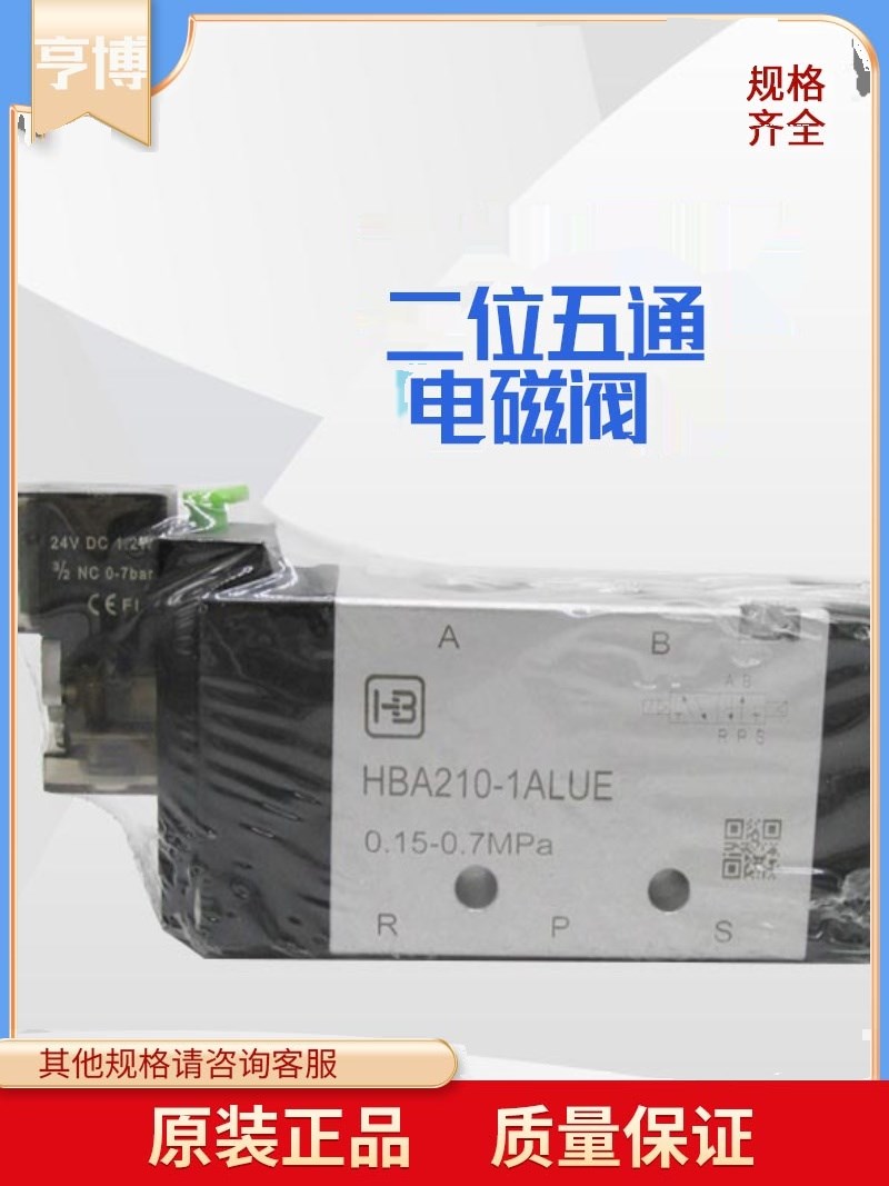 现货亨博气动电磁阀控制器单双电控二位五通 HBA110/HBA220-1ALUE-封面