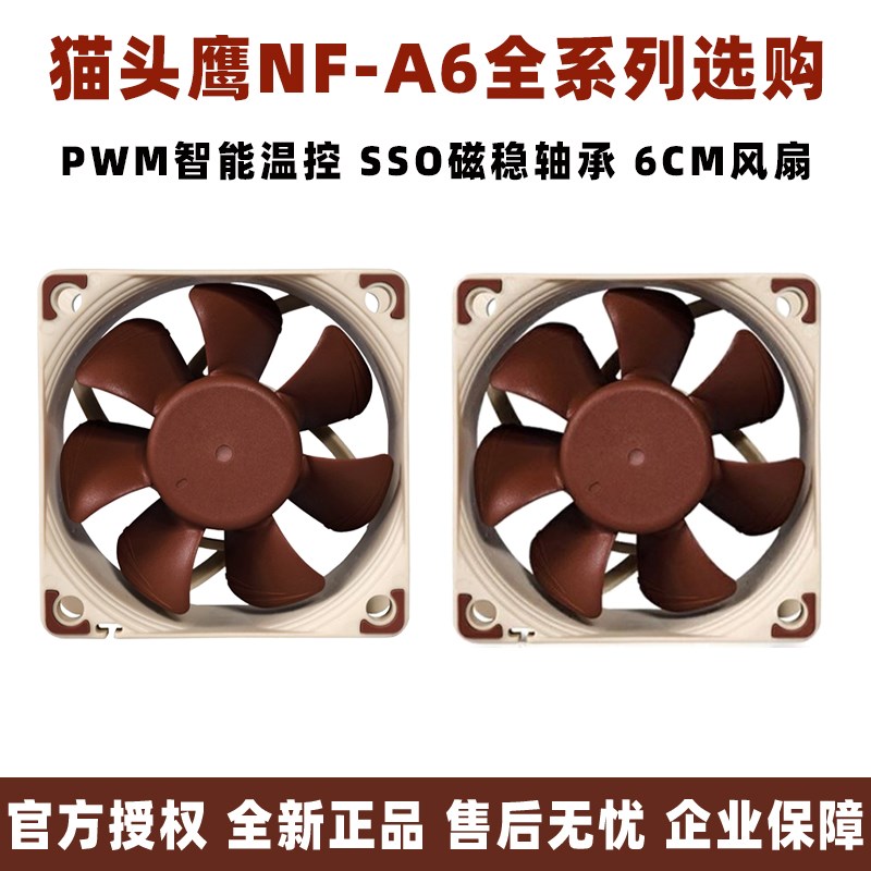 猫头鹰NF-A6x25 PWM/FLX/5v智能调速温控6cm散热机箱小风扇6025 电子元器件市场 连接器 原图主图