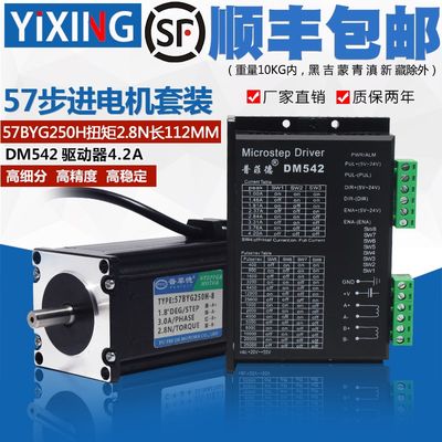 普菲德57步进电机套装2.8N步进电机驱动器DM542+57BYG250H马达24V