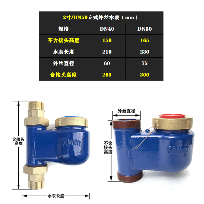 DN50外牙带接头垂直立式冷水表2寸外丝热水表外螺纹上进下出DN40