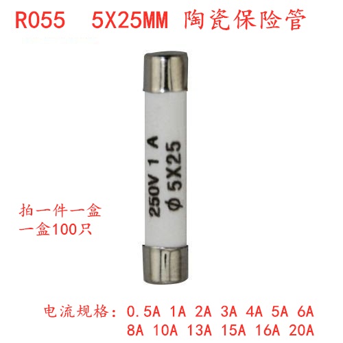 5x25mm保险端子R055陶瓷保险丝管0.5A1A2A3A4A5A6A10A13A15A16A