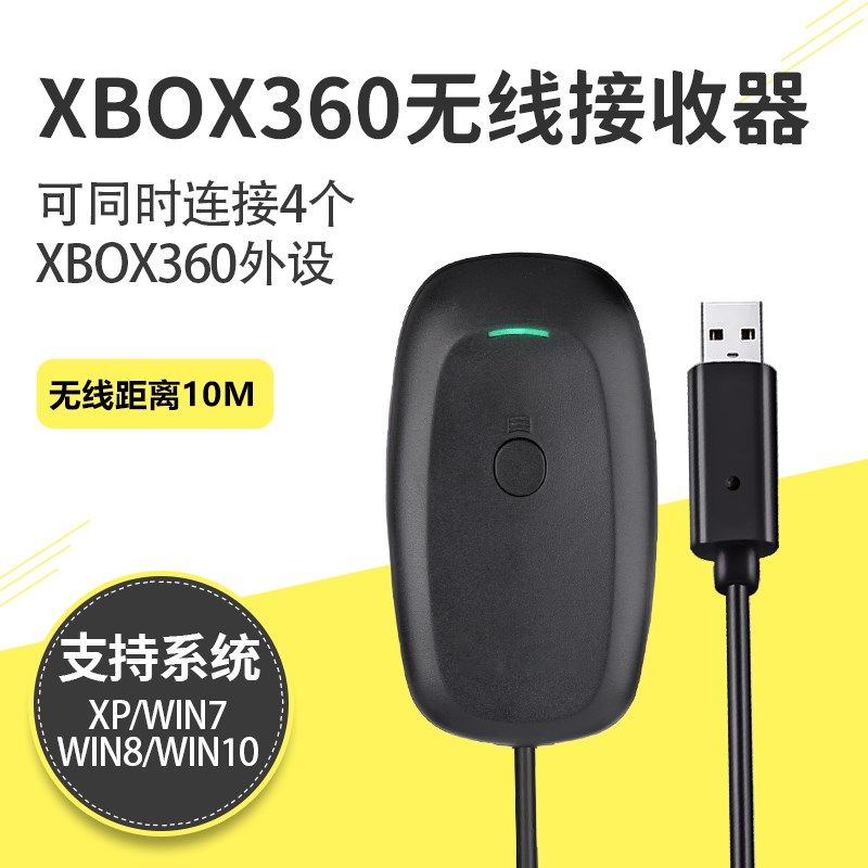 全新XBOX 360手柄接收器 XBOX360游戏手柄PC电脑无线连接适配器_虎窝淘