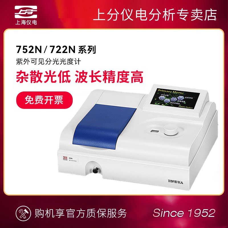 上分精科紫外可见分光光度计721G/722N/754/752G实验室光谱分析仪 标准件/零部件/工业耗材 其他气动元件 原图主图