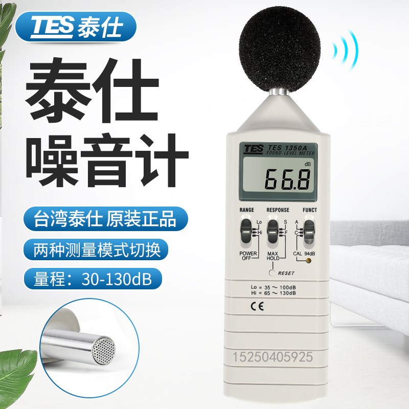 台湾泰仕TES1350A噪音计分贝仪噪音测试仪声级计专业高精度噪音仪