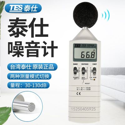 台湾泰仕TES1350A噪音计分贝仪噪音测试仪声级计专业高精度噪音仪