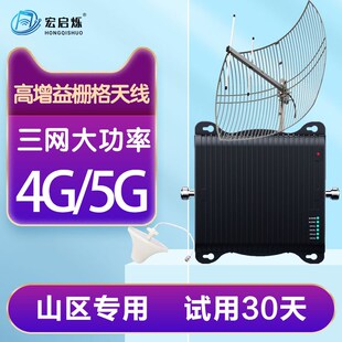 山区手机信号放大器三网4G5G增强扩大移动联通电信接收网络加强器