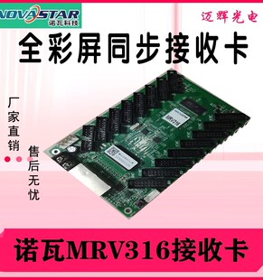 mrv330Qmrv332DH7516全彩视频处理器 led显示屏控制卡诺瓦MRV316