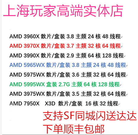 AMD 7950X3D线程撕裂者3960X/3970X 3990X 5995WX 5975WX