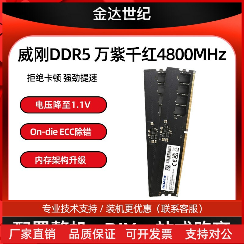威刚(ADATA)16GB DDR5 4800 台式机内存条 万紫千红电脑内存条高性价比高么？