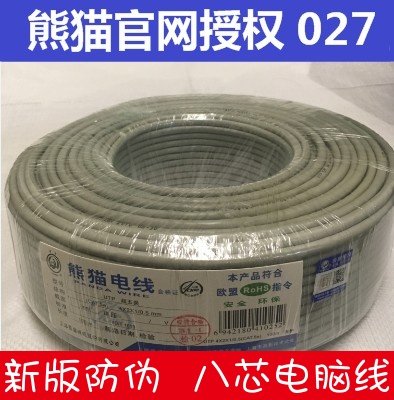 熊猫电线 熊猫电脑线 网线 超五类 六类 八芯全铜 50米/100米
