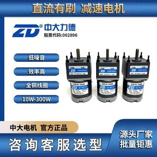 中大电机微型直流有刷齿轮减速电机6W~300W电机DC12V~220V齿轮箱