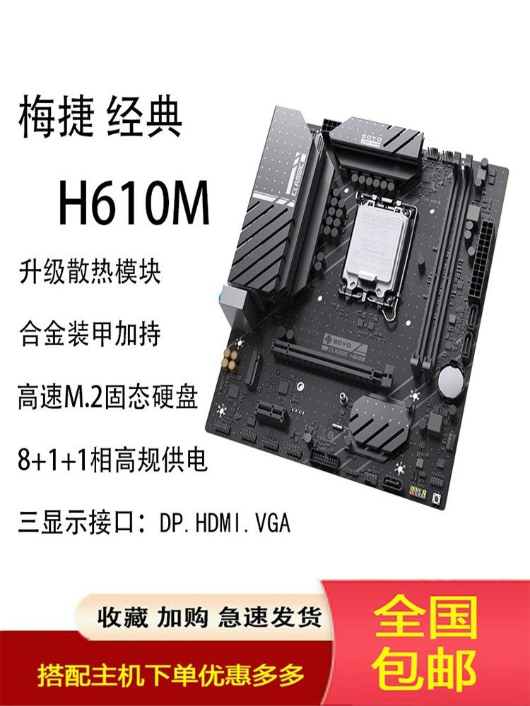 梅捷板卡H311 H510 H610 H81 B660 B760台式机电脑组装机主板