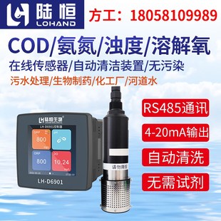 在线COD检测仪河道水氨氮浊度水中油PH溶解氧氟离子SS叶绿素ORP仪