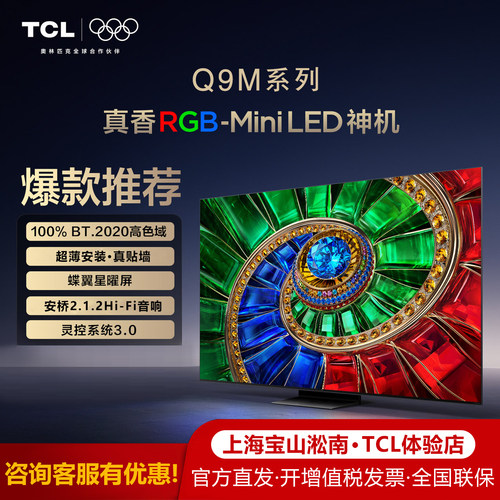 TCL电视Q9M系列RGB-MiniLED