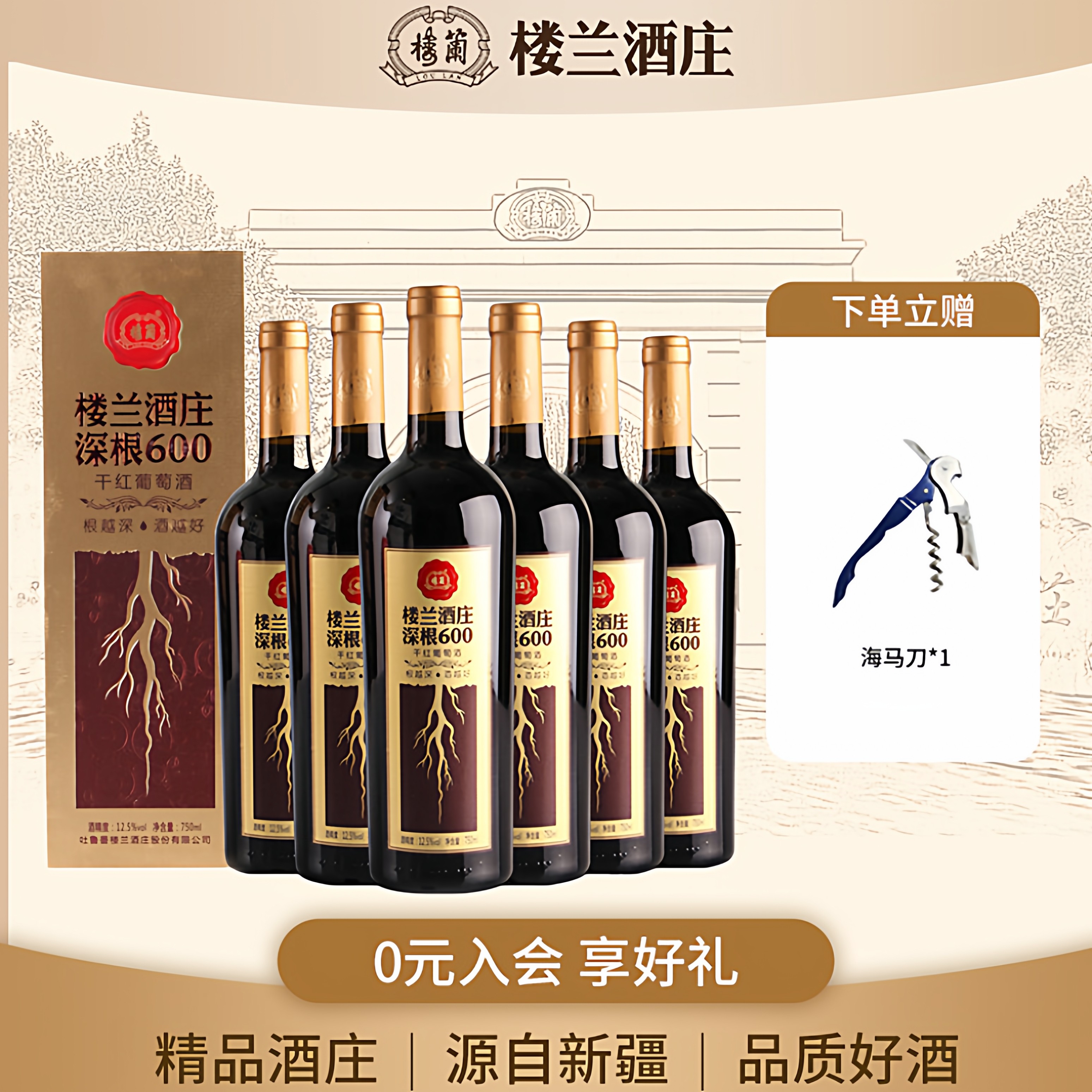 楼兰酒庄新疆红酒深根600干白葡萄酒整箱6支装单支750ML礼盒,酒类,干红静态葡萄酒,淘宝优惠券,粉丝福利购,淘宝优惠卷