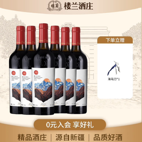 楼兰酒庄库苏山谷干红葡萄酒