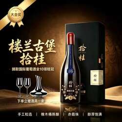 楼兰古堡拾桂精选赤霞珠美露干红葡萄酒 礼盒+酒具套装 高端送礼