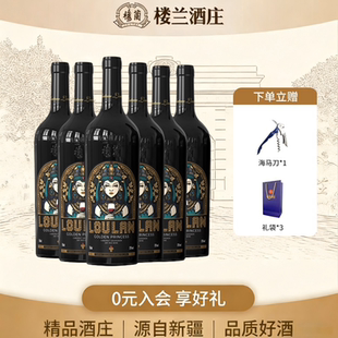 新疆楼兰酒庄黄金公主赤霞珠干红葡萄酒高级750ml整箱装 官方正品