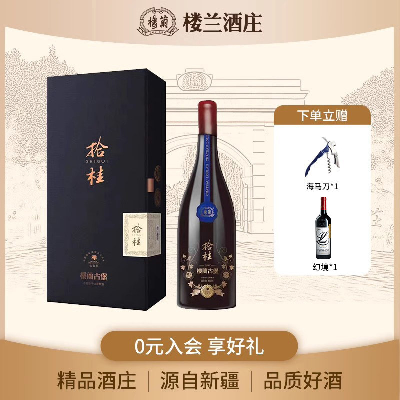 送长辈新疆楼兰古堡拾桂赤霞珠美露混酿干红葡萄酒高端礼盒单支装,酒类,干红静态葡萄酒,淘宝优惠券,粉丝福利购,淘宝优惠卷