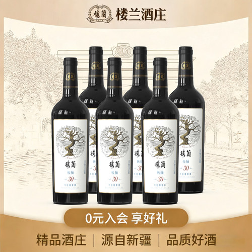 楼兰酒庄长藤30干红葡萄酒