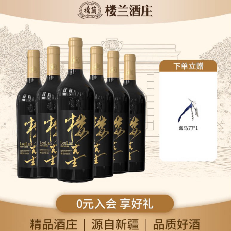 国产新疆楼兰酒庄正品红酒楼先生赤霞珠干红静态葡萄酒整箱6瓶装