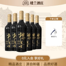 新疆楼兰酒庄正品 红酒楼先生赤霞珠干红静态葡萄酒国产整箱6瓶装