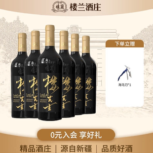 国产新疆楼兰酒庄正品 红酒楼先生赤霞珠干红静态葡萄酒整箱6瓶装