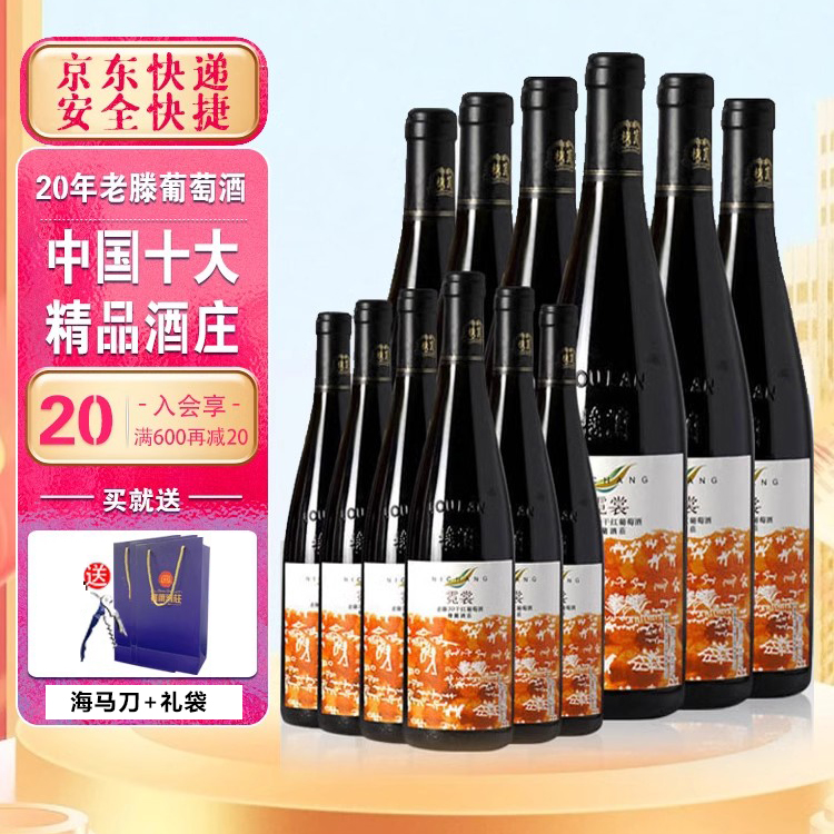 楼兰20老滕酿干红葡萄酒新疆红酒