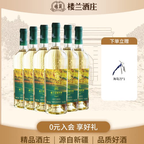 新疆楼兰干白葡萄酒整箱果香浓郁