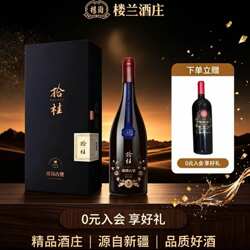 【买赠】新疆楼兰古堡拾桂赤霞珠美露混酿干红葡萄酒红酒高端礼盒