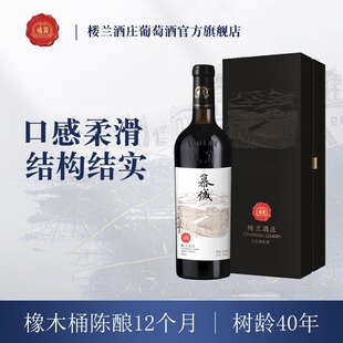 新疆楼兰慕域40年老滕赤霞珠干红葡萄酒单支礼盒装橡木桶12月