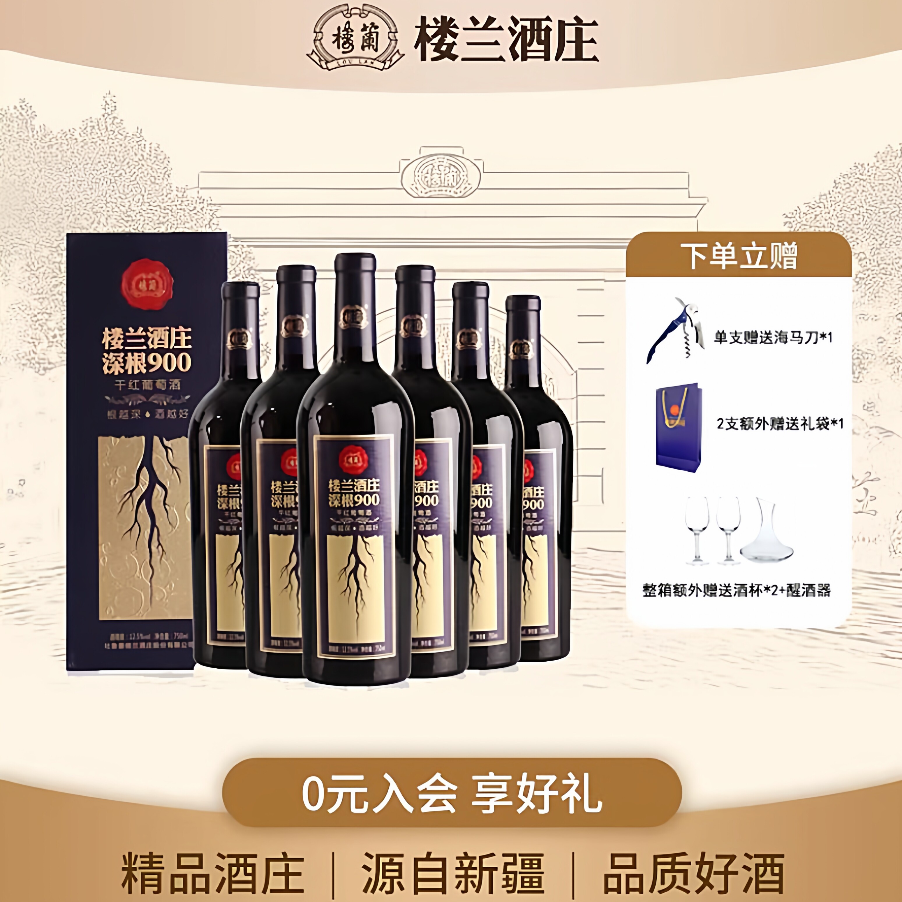 新疆吐鲁番楼兰酒庄深根900干红葡萄酒国产红酒整箱6支礼盒750ML
