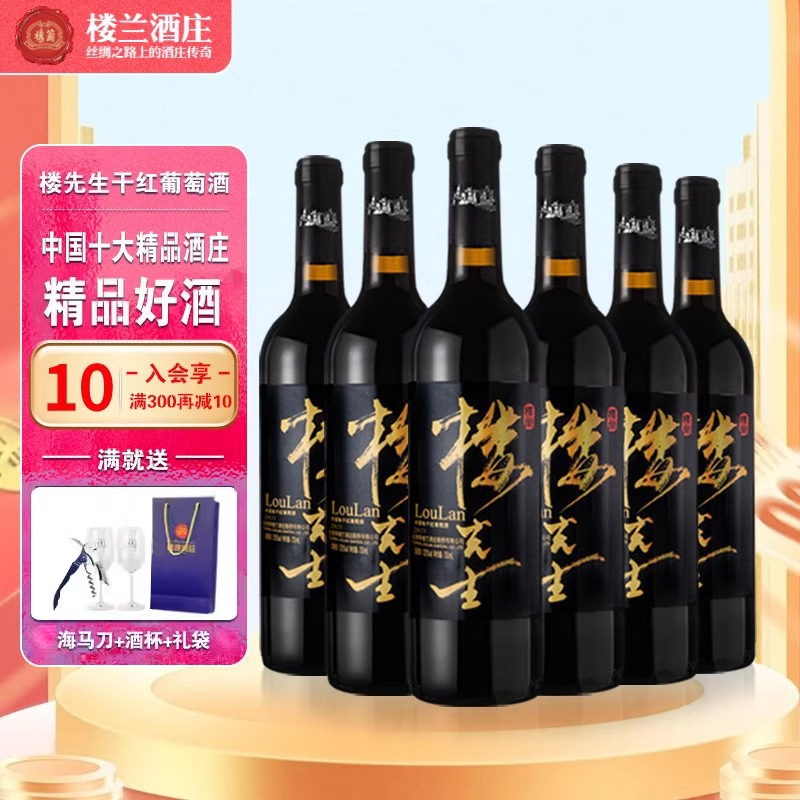 国产新疆楼兰酒庄正品红酒楼先生赤霞珠干红静态葡萄酒整箱6瓶装 酒类 干红静态葡萄酒 原图主图