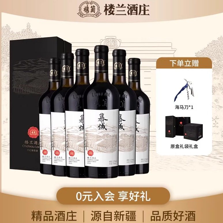 新疆楼兰慕域红酒40年老滕赤霞珠干红葡萄酒6支礼盒装橡木桶12月,酒类,干红静态葡萄酒,淘宝优惠券,粉丝福利购,淘宝优惠卷