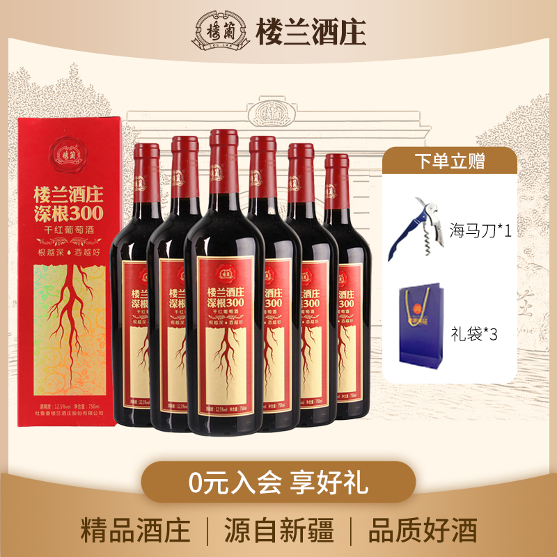 楼兰深根新疆单支装干红葡萄酒