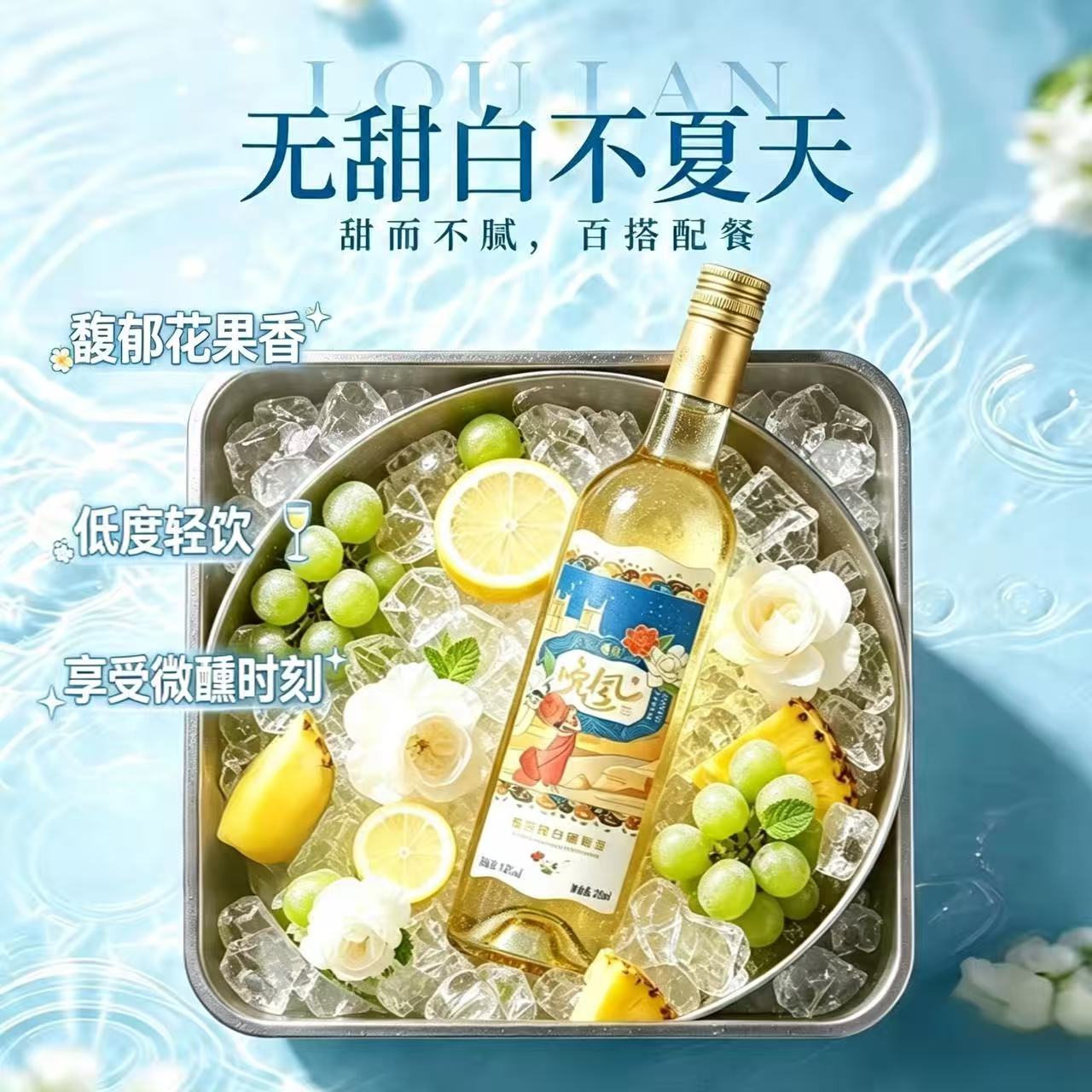新疆楼兰酒庄精选晚风香逸甜白葡萄酒冰镇爽口礼盒装官方正品