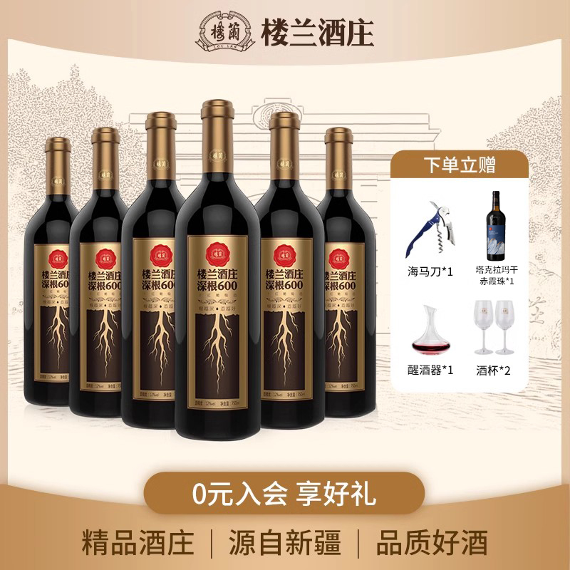 楼兰酒庄红葡萄酒深根600礼盒装