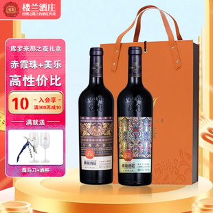 楼兰酒庄红酒礼盒高档美乐赤霞珠干红库罗来那葡萄酒双支礼品包装