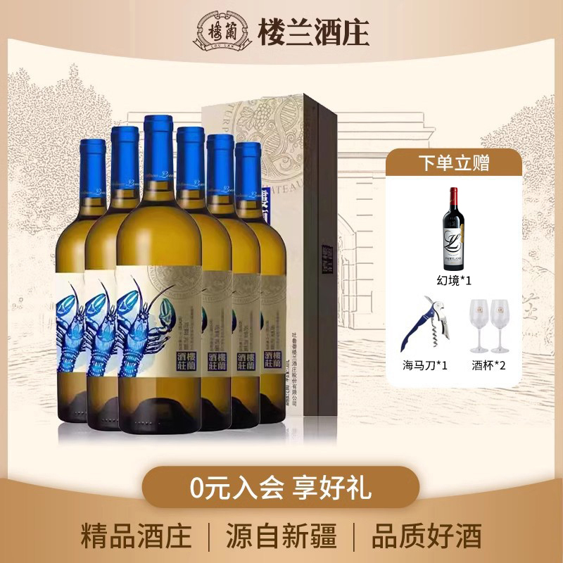 楼兰酒庄干白节日好礼高端木盒装