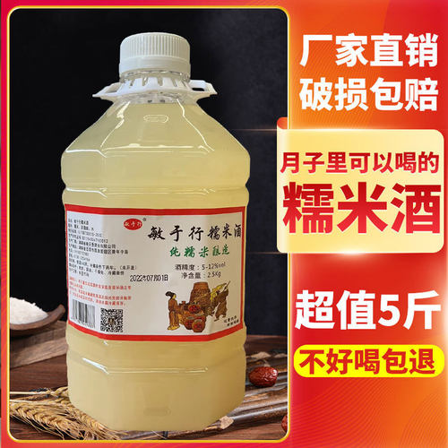糯米酒醪糟汁农家自酿
