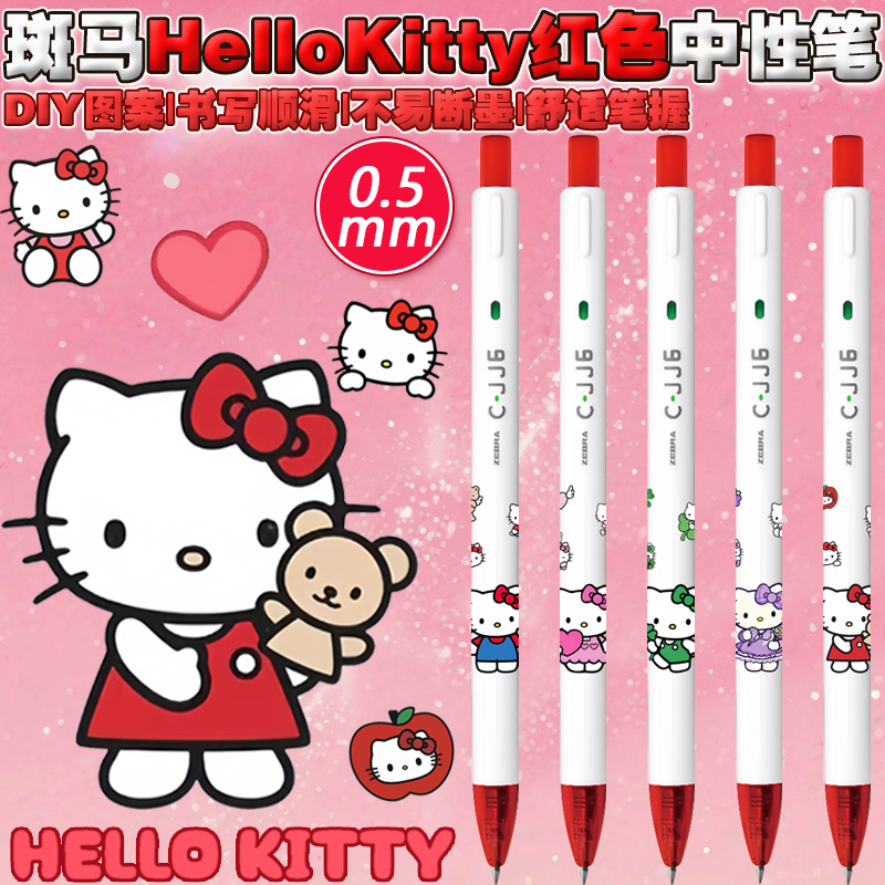 斑马C-JJ6红色按动中性笔DIY