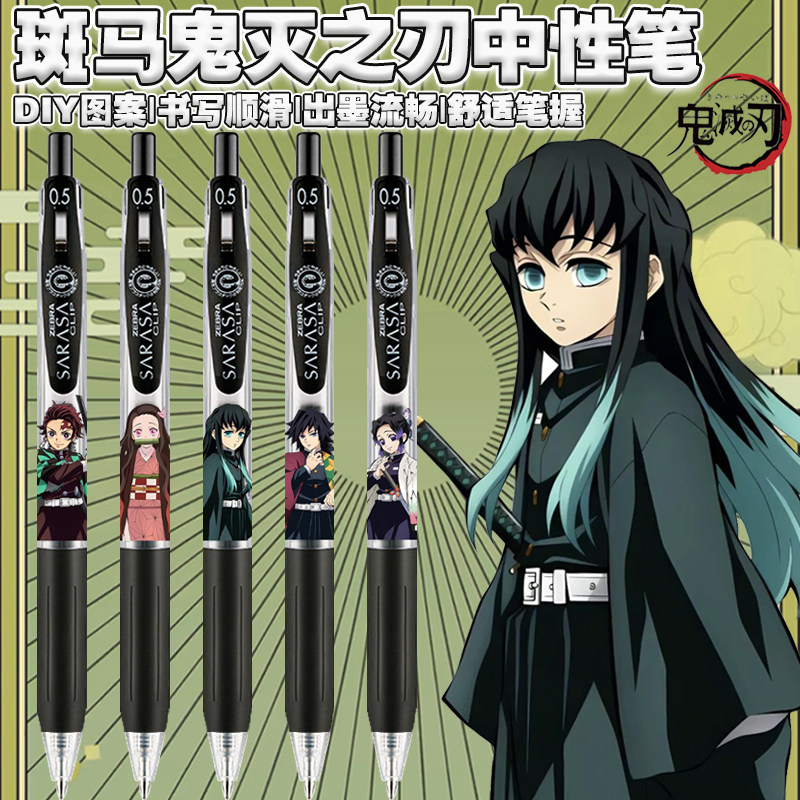 日本ZEBRA斑马鬼灭之刃JJ15中性笔限量限定DIY款按动考试黑色水笔