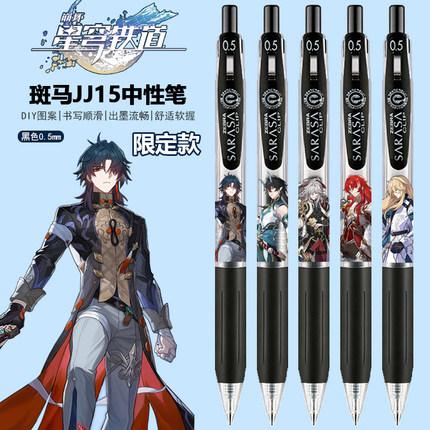 日本ZEBRA斑马崩坏星穹铁道JJ15中性笔限量限定DIY款考试按动水笔