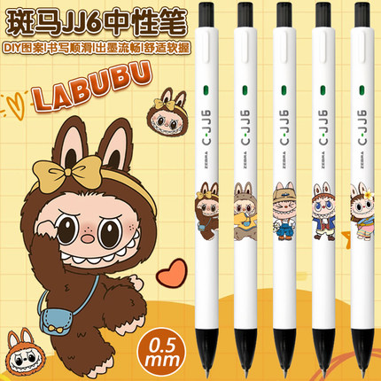 日本ZEBRA斑马LABUBU拉布布C-JJ6水笔限定DIY卡通可爱黑色中性笔