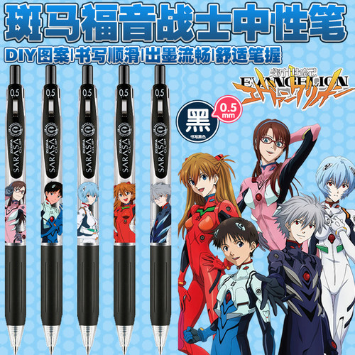 diy限定款中性笔zebra斑马限量