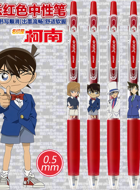 日本pilot百乐juice果汁笔名侦探柯南DIY款限定按动红色中性笔0.5