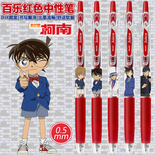 日本pilot百乐juice果汁笔名侦探柯南DIY款限定按动红色中性笔0.5